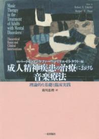 成人精神疾患の治療における音楽療法 理論的な基礎と臨床実践
