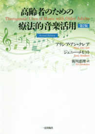 高齢者のための療法的音楽活用
