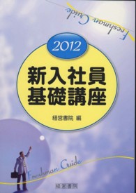 和書 > 経営 > 経営管理 > 「出版社：産労総合研究所出版部経営書院 ...