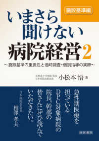 施設基準の重要性と適時調査・個別指導の実際
