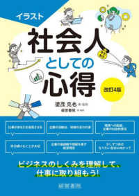 イラスト社会人としての心得