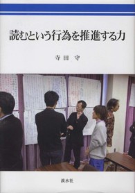 読むという行為を推進する力