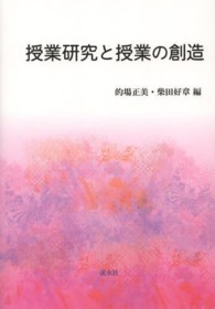 授業研究と授業の創造