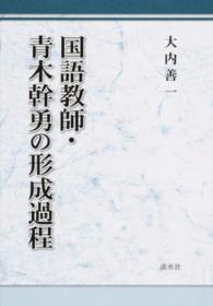 国語教師・青木幹勇の形成過程