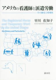 アメリカの看護師と派遣労働