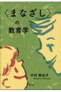 「まなざし」の教育学