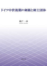 ドイツ中世後期の剣術と剣士団体
