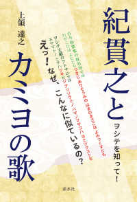 紀貫之とカミヨの歌 ヲシテを知って!