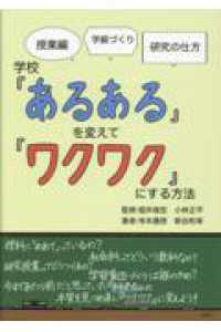 学校『あるある』を変えて『ワクワク』にする方法