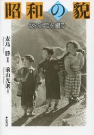 昭和の貌 《あの頃》を撮る