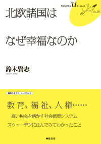 北欧諸国はなぜ幸福なのか FUKUOKA Uブックレット