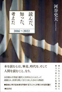 読んだ、知った、考えた 2016〜2022