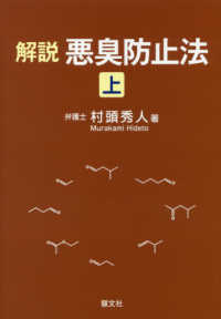 解説悪臭防止法