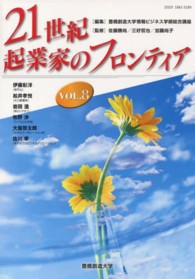 21世紀 起業家のフロンティア