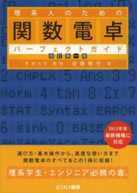 理系人のための関数電卓パーフェクトガイド
