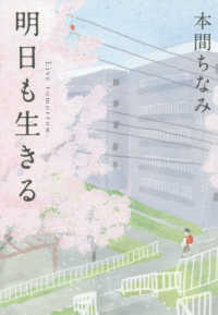 明日も生きる Live tomorrow.
