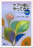 ケアが街にやってきた 医療的ケアガイドブック