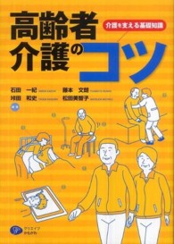 高齢者介護のコツ 介護を支える基礎知識
