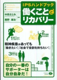 働くこととリカバリー IPSハンドブック