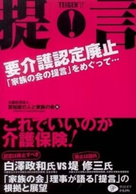 要介護認定廃止 「家族の会の提言」をめぐって…