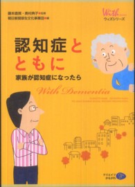 認知症とともに 家族が認知症になったら ウィズシリーズ