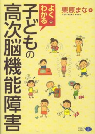 よくわかる子どもの高次脳機能障害