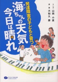 海ちゃんの天気今日は晴れ 発達障害の子どもと育つ