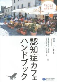 認知症カフェハンドブック