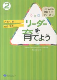 リーダーを育てよう