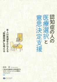 認知症の人の医療選択と意思決定支援