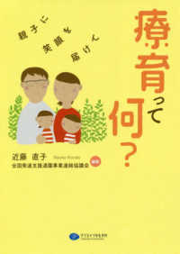 療育って何? 親子に笑顔を届けて