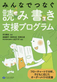 みんなでつなぐ読み書き支援プログラム フローチャートで分析、子どもに応じたオーダーメイドの支援