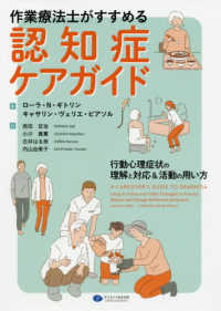 作業療法士がすすめる認知症ケアガイド 行動心理症状の理解と対応&活動の用い方