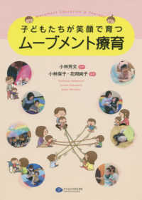 子どもたちが笑顔で育つムーブメント療育