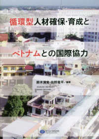 循環型人材確保・育成とベトナムとの国際協力