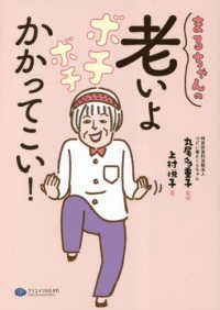 まるちゃんの老いよボチボチかかってこい！ : electronic bk