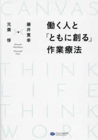 働く人と「ともに創る」作業療法 : electronic bk