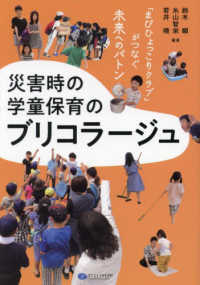 災害時の学童保育のブリコラージュ「まびひょっこりクラブ」がつなぐ未来へのバトン : electronic bk
