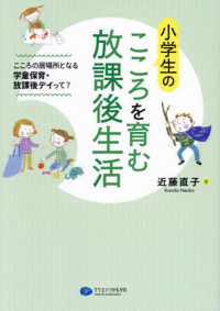 小学生のこころを育む放課後生活 こころの居場所となる学童保育・放課後デイって?