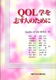 QOL学を志す人のために