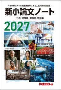 新小論文ノート 2027 ベストの問題・解答例・解説集