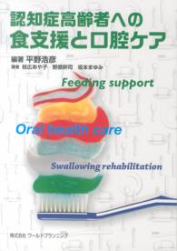 認知症高齢者への食支援と口腔ケア