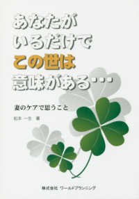 あなたがいるだけでこの世は意味がある… 妻のケアで思うこと