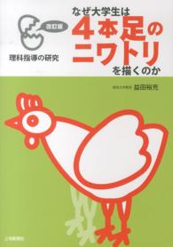 なぜ大学生は4本足のニワトリを描くのか