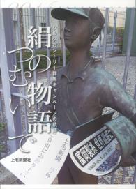 絹の物語つむいで シルクカントリー群馬キャンペーンの軌跡