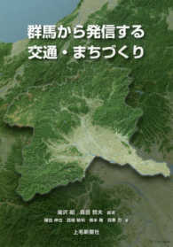 群馬から発信する交通・まちづくり