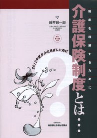 介護保険制度とは… 制度を理解するために