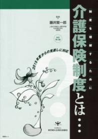 介護保険制度とは… 制度を理解するために