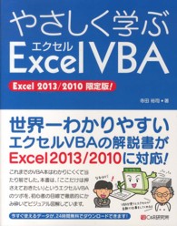 やさしく学ぶExcel VBA