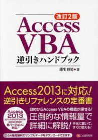 Access VBA逆引きﾊﾝﾄﾞﾌﾞｯｸ